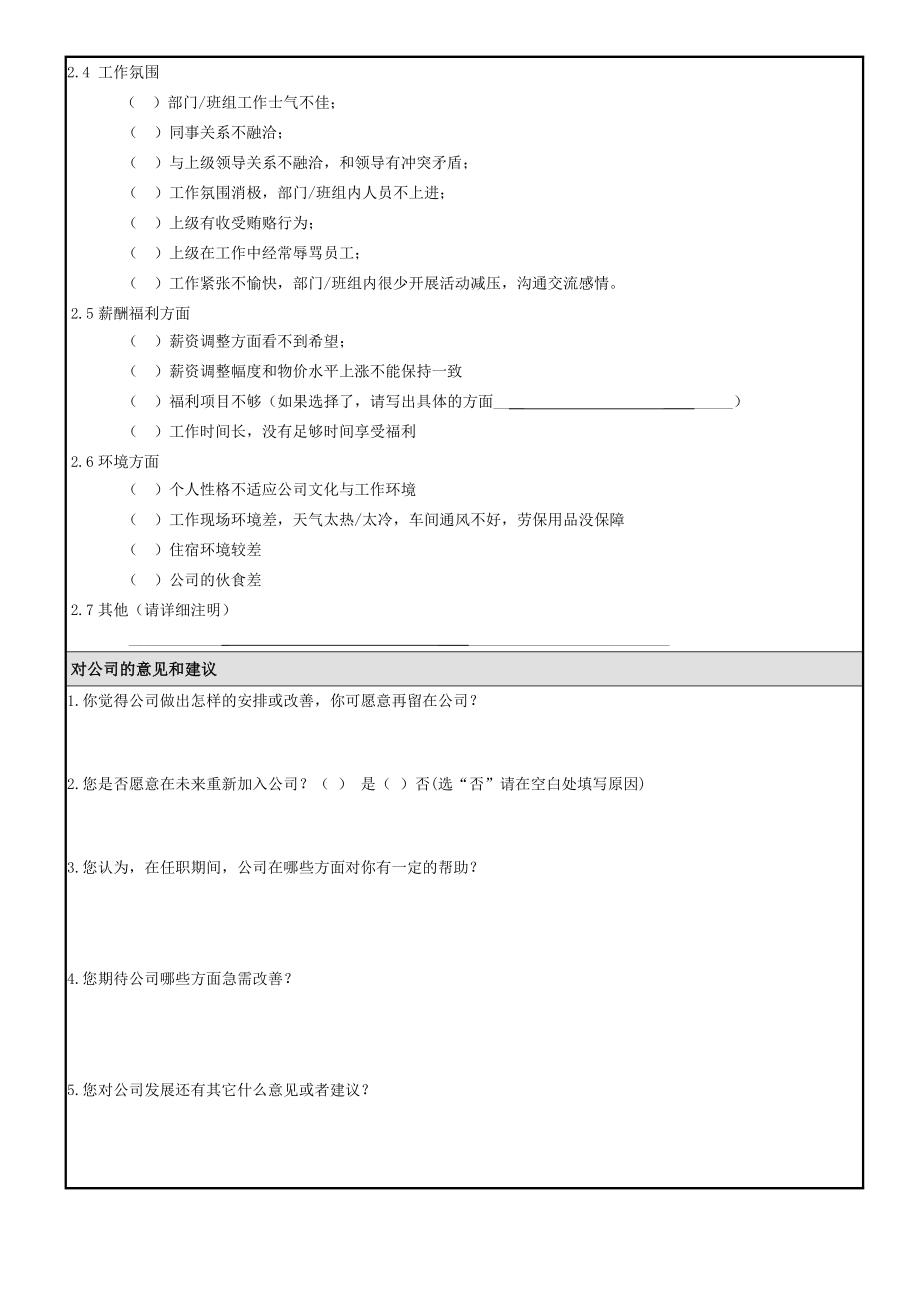 3265373527员工离职原因调查表.doc_第2页