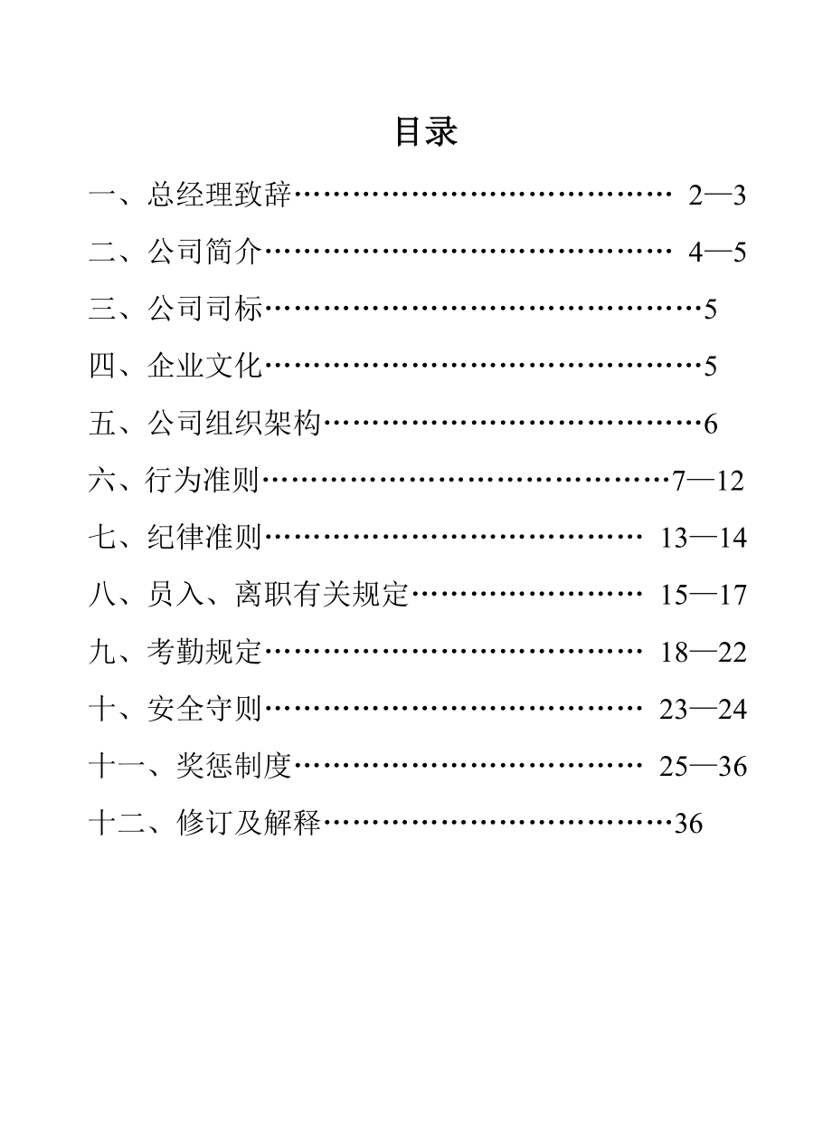 员工手册28.doc_第1页