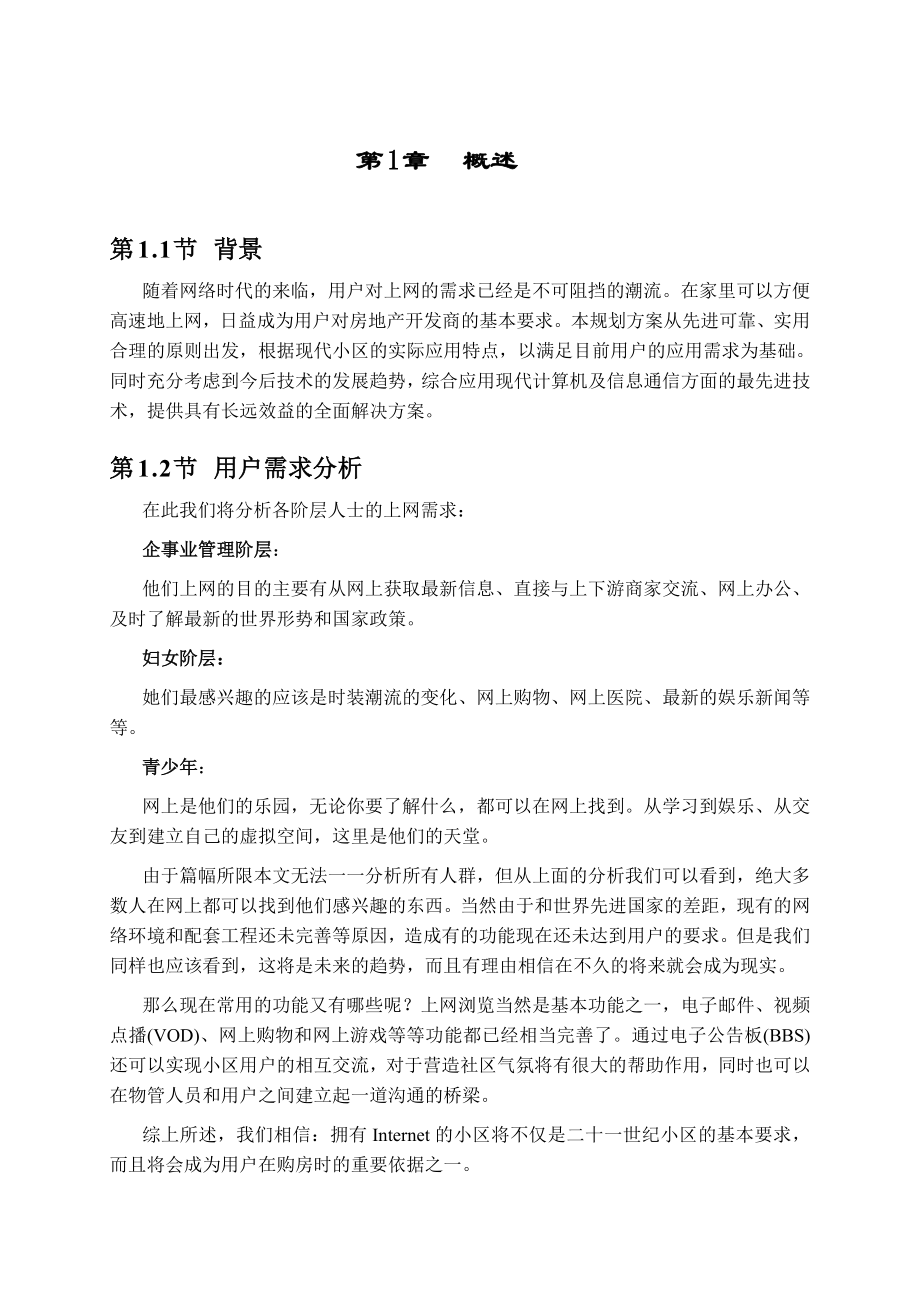 xx国际社区网络系统设计方案 .doc_第3页