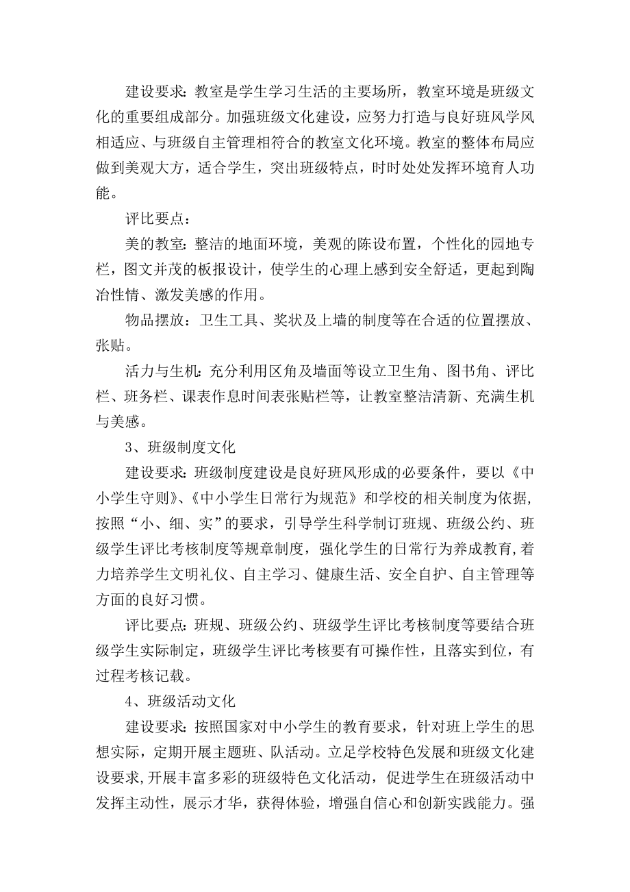 南大街辖区小学校班级文化评比方案.doc_第2页