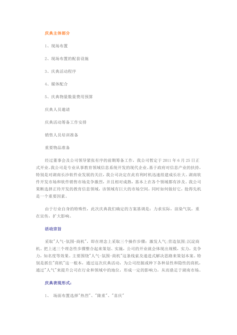 公司开业流程策划参考.doc_第1页