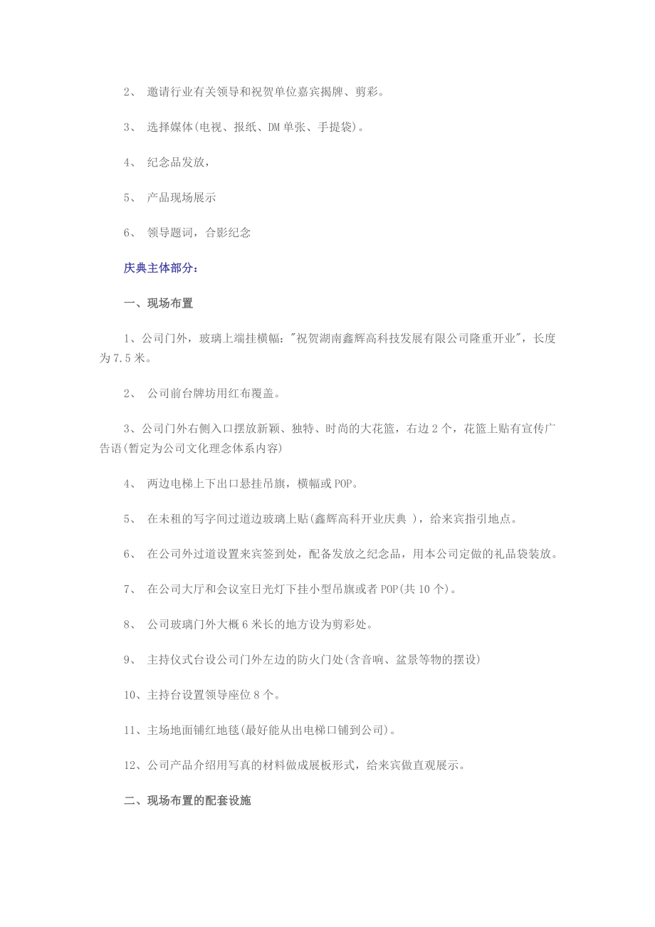 公司开业流程策划参考.doc_第2页