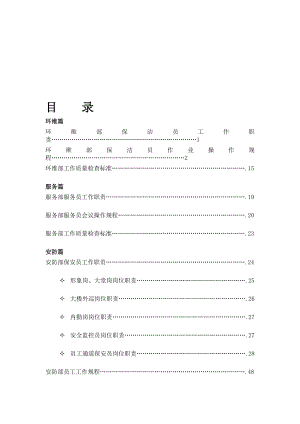 办公楼物业干事标准[宝典].doc