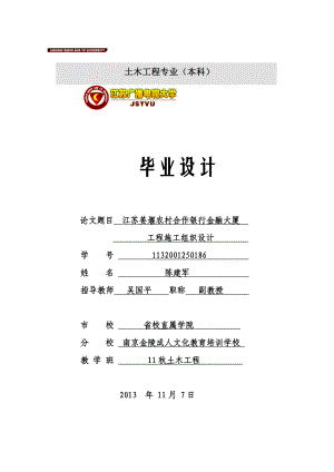 江苏姜堰农村合作银行金融大厦工程施工组织设计.doc