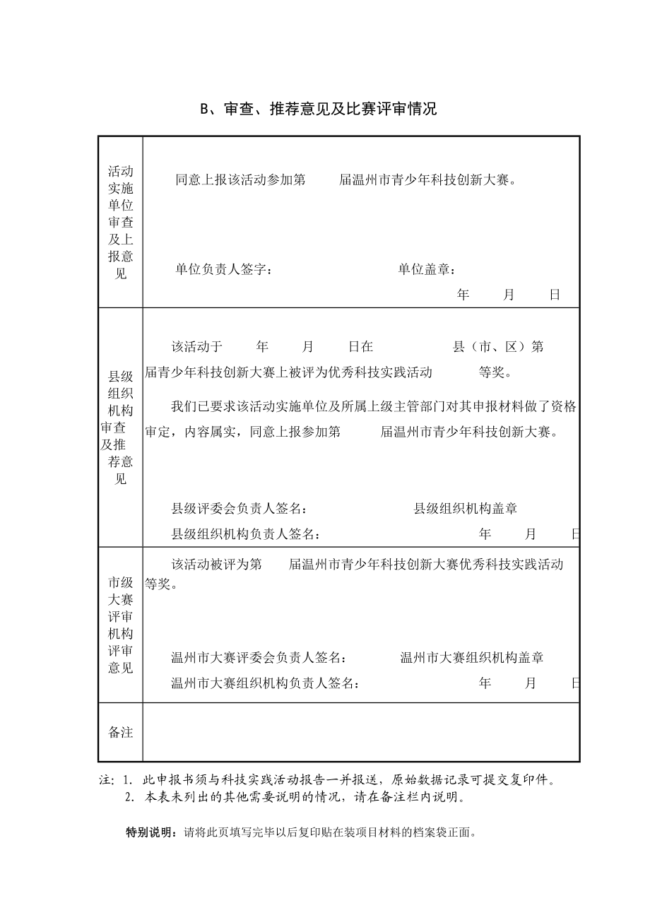 2.关于学习用品浪费的调查.doc_第3页