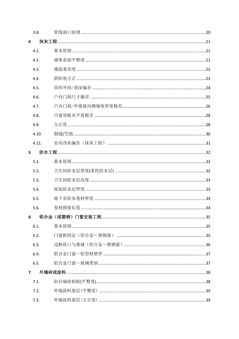 中海地产工程质量管理手册.doc_第3页