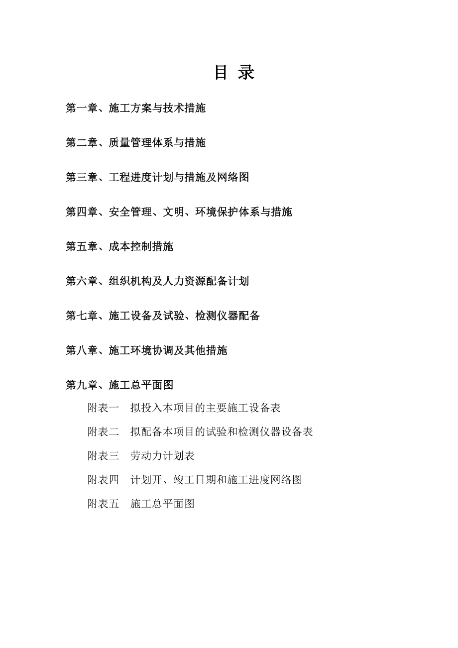 鄢陵县28标段施工组织设计.doc_第2页