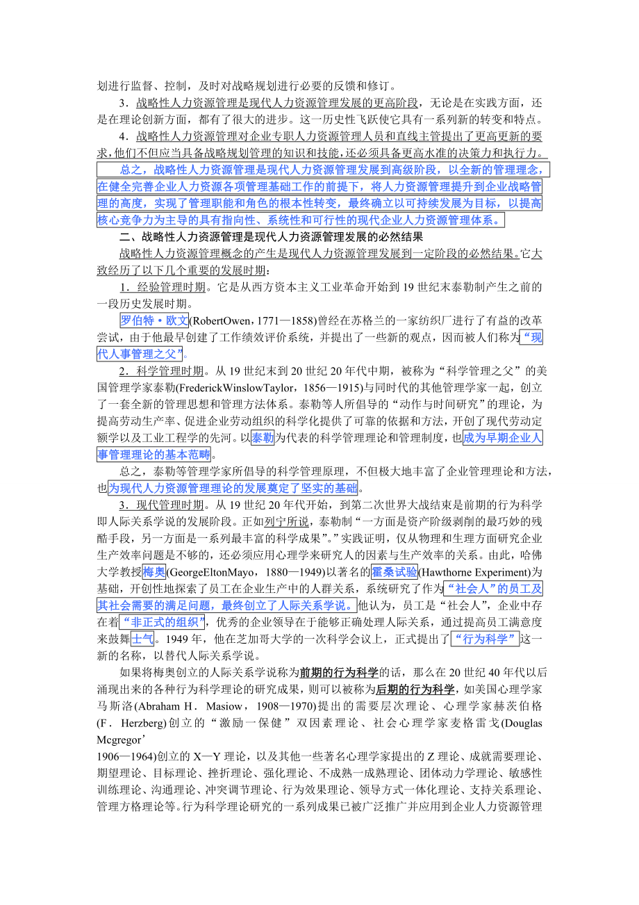 【HR一级】讲义精要：第一章人力资源规划.doc_第2页