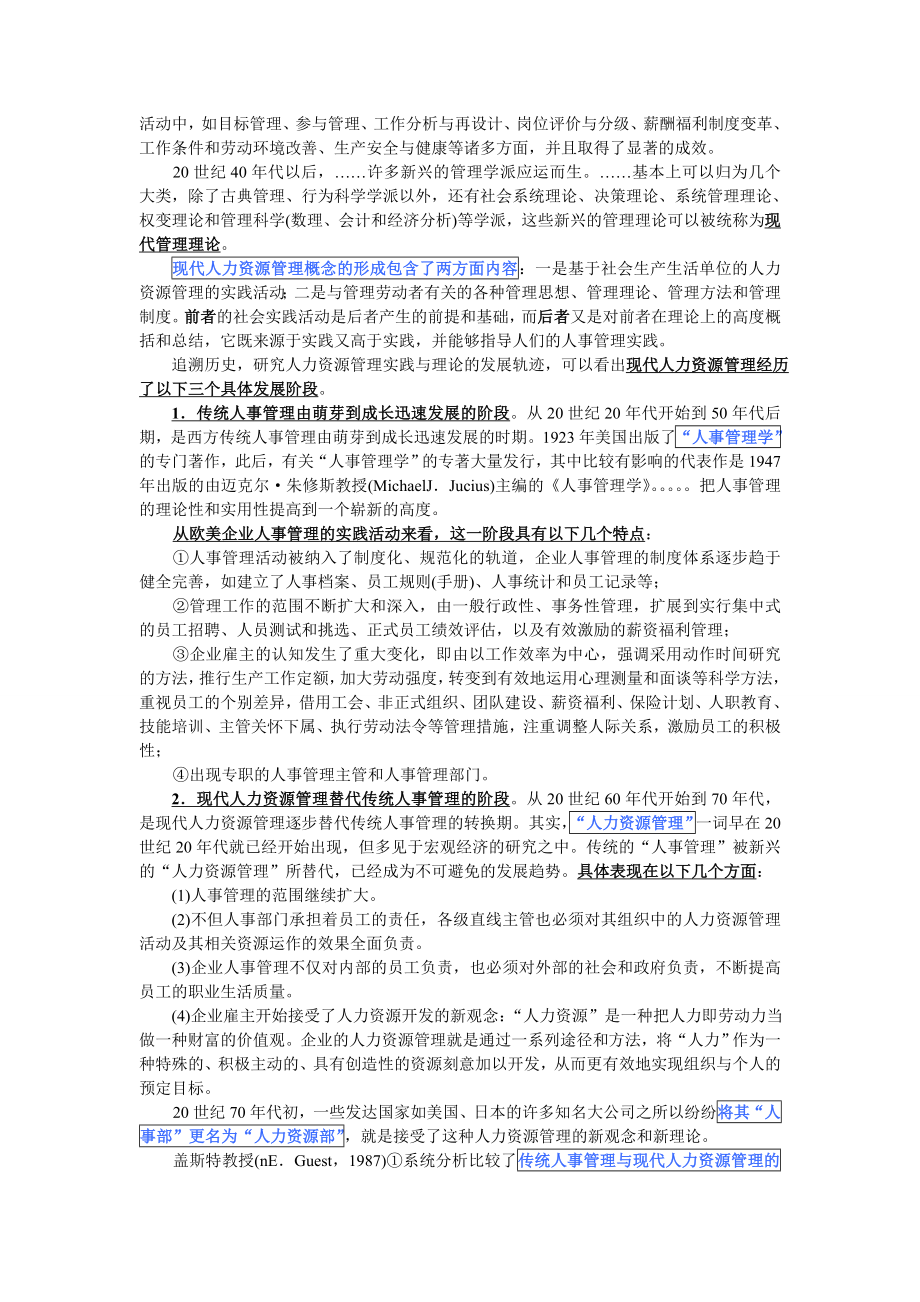 【HR一级】讲义精要：第一章人力资源规划.doc_第3页