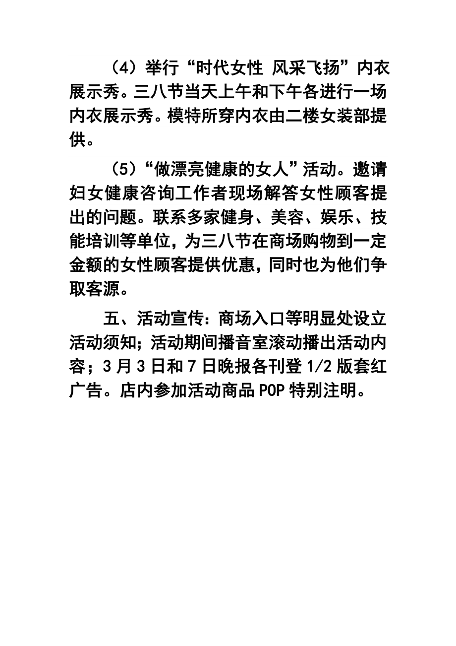 三八妇女节商场促销活动方案.doc_第2页