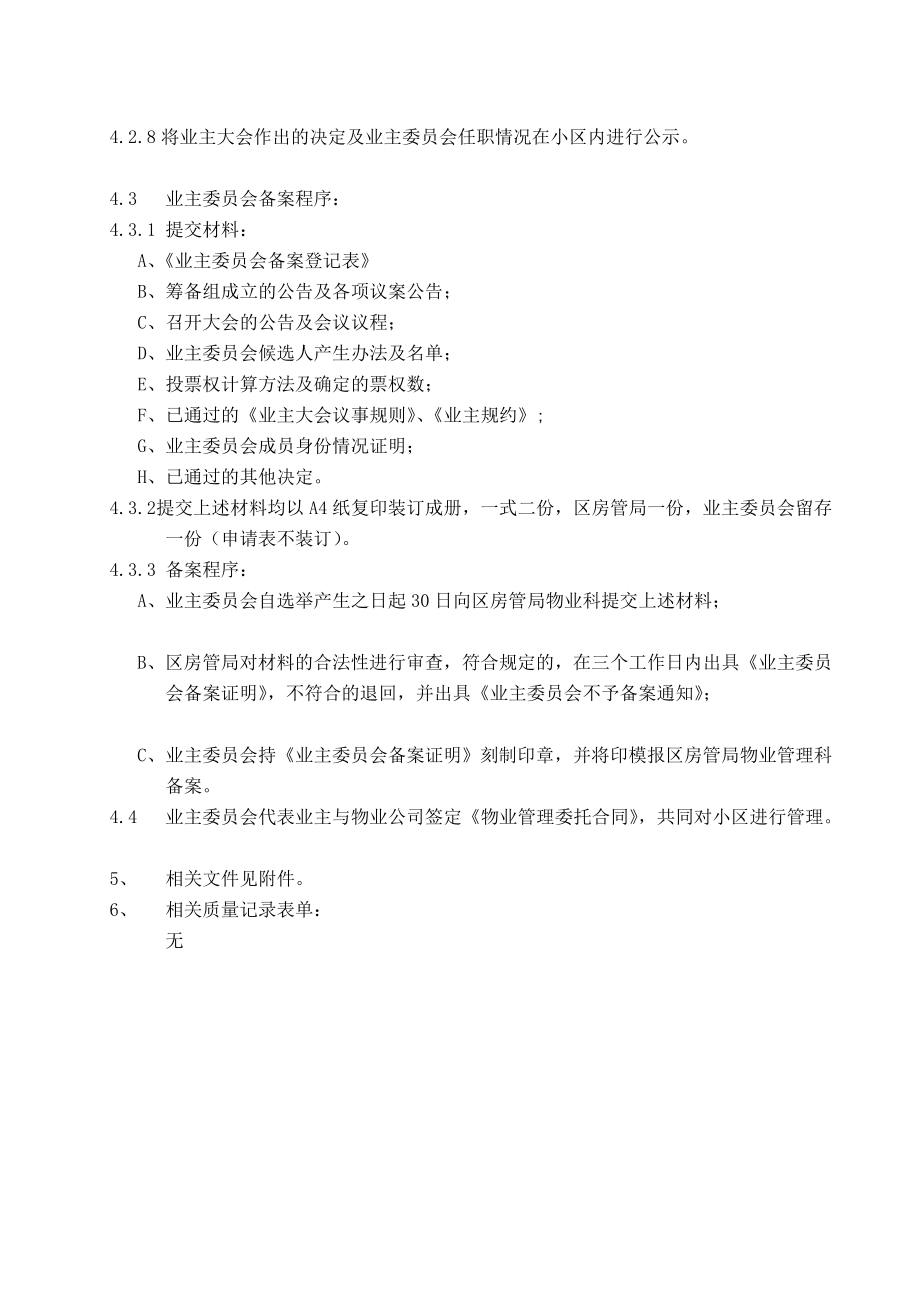 [资料]业委会成立流程.doc_第2页