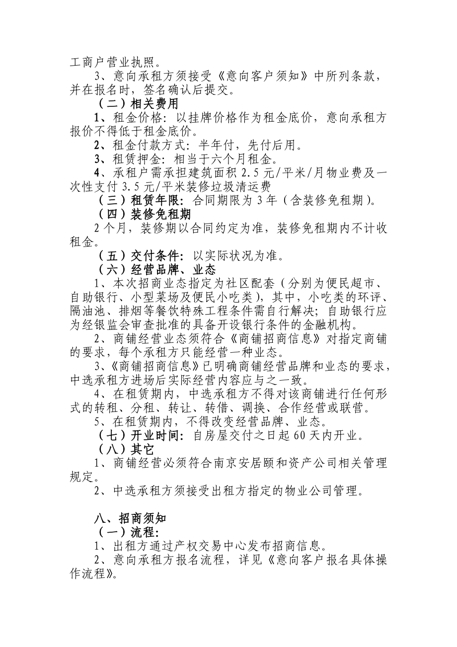 南京地铁二号线集庆门大街站商铺招商文件.doc_第2页