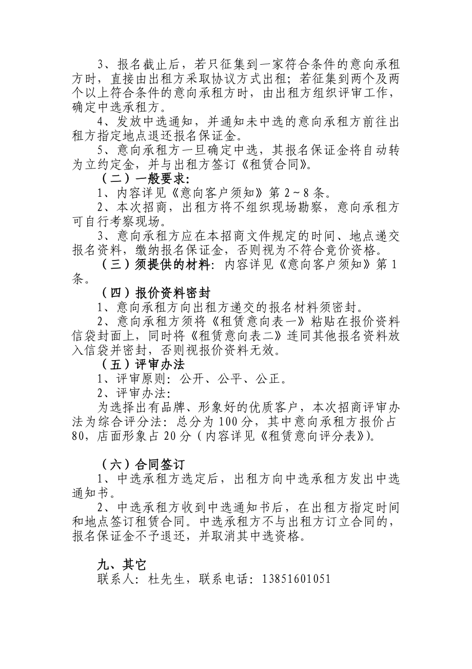 南京地铁二号线集庆门大街站商铺招商文件.doc_第3页