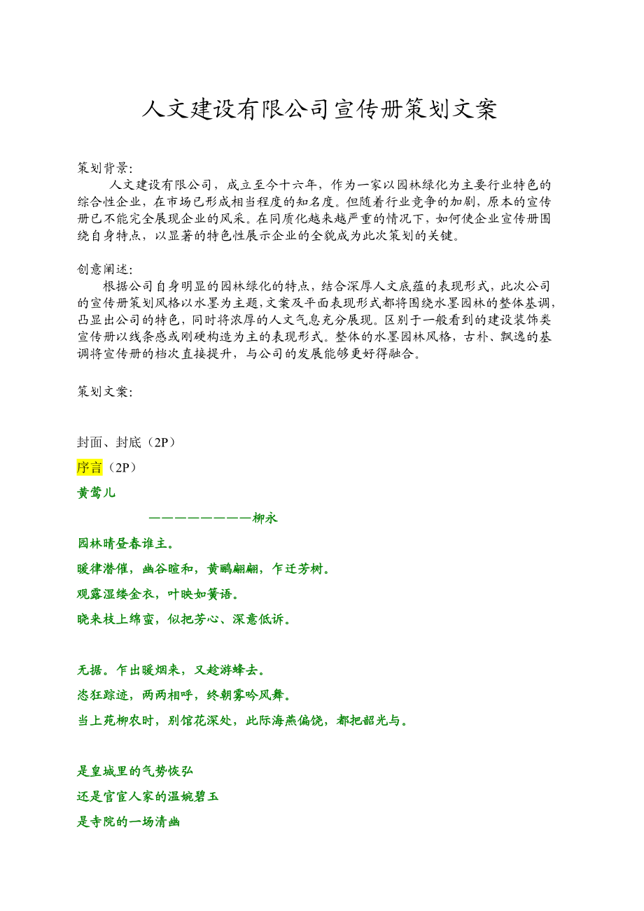 公司宣传册策划文案.doc_第1页