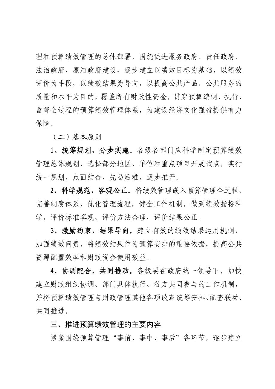 关于全面推进预算绩效管理的意见.doc_第2页