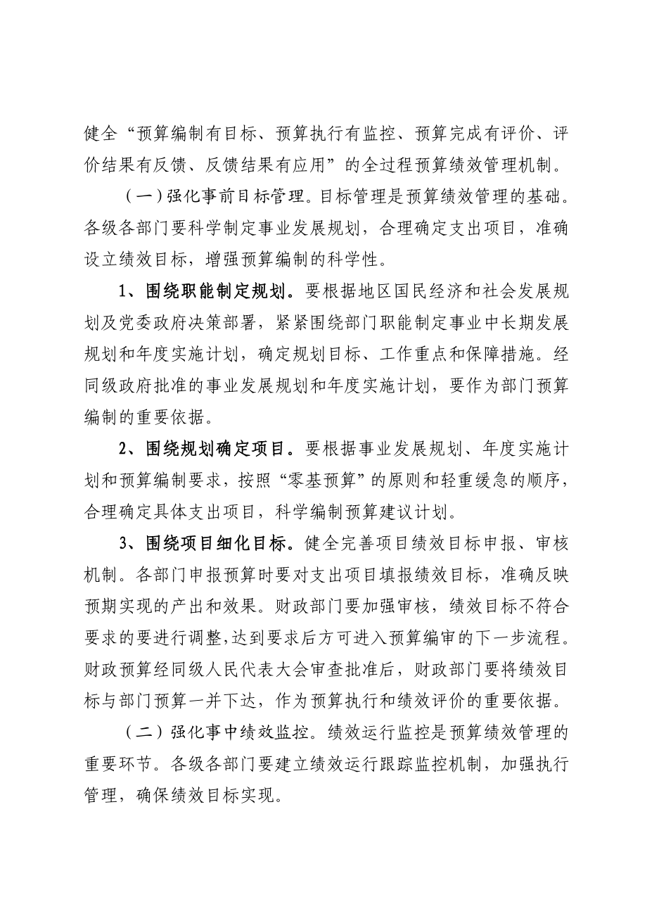 关于全面推进预算绩效管理的意见.doc_第3页