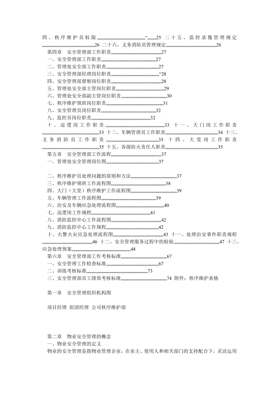 最全面的物业安全管理方案.doc_第2页