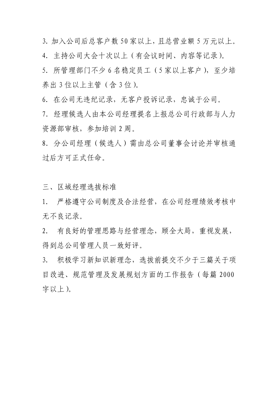 企业管理人员选拔与提升标准.doc_第2页