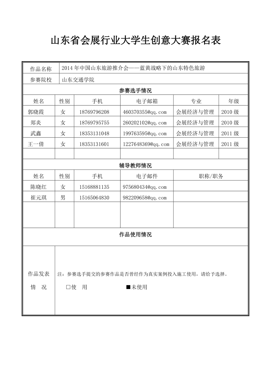 策划书——旅游推介会.doc_第1页