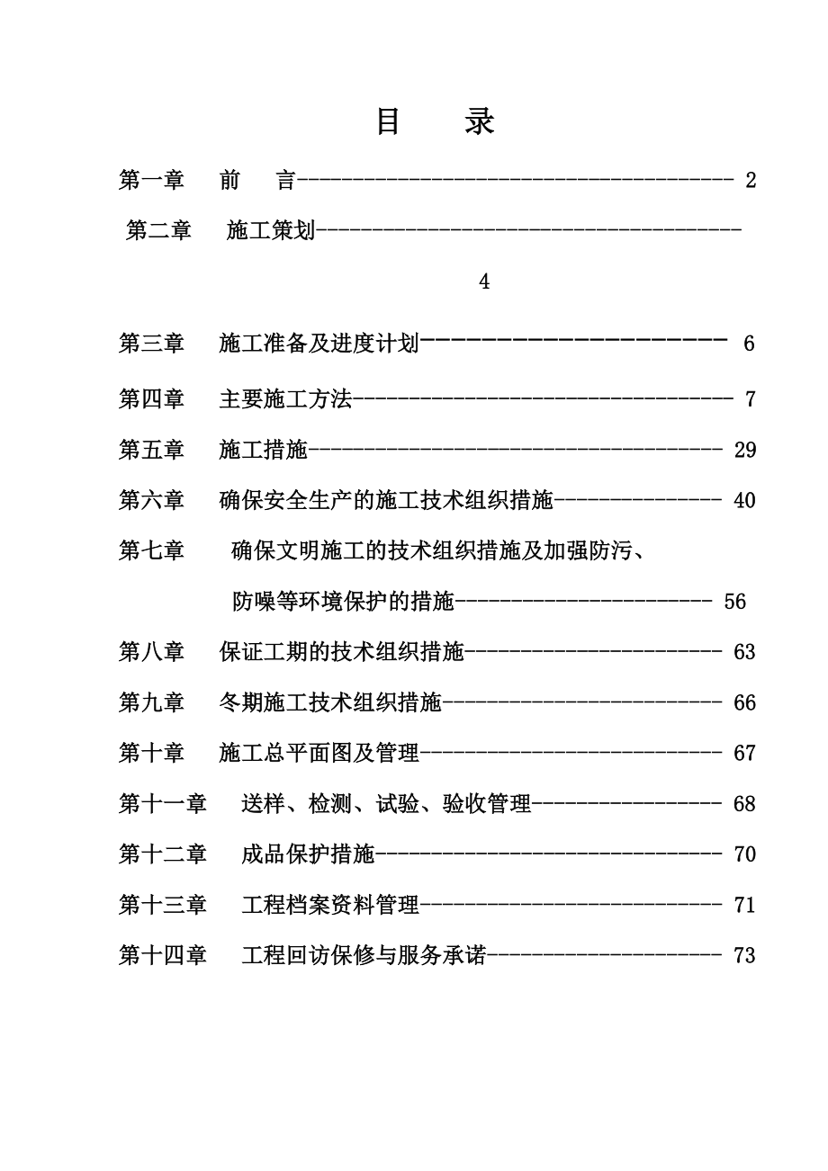 恒升府第住宅楼施工组织设计.doc_第1页