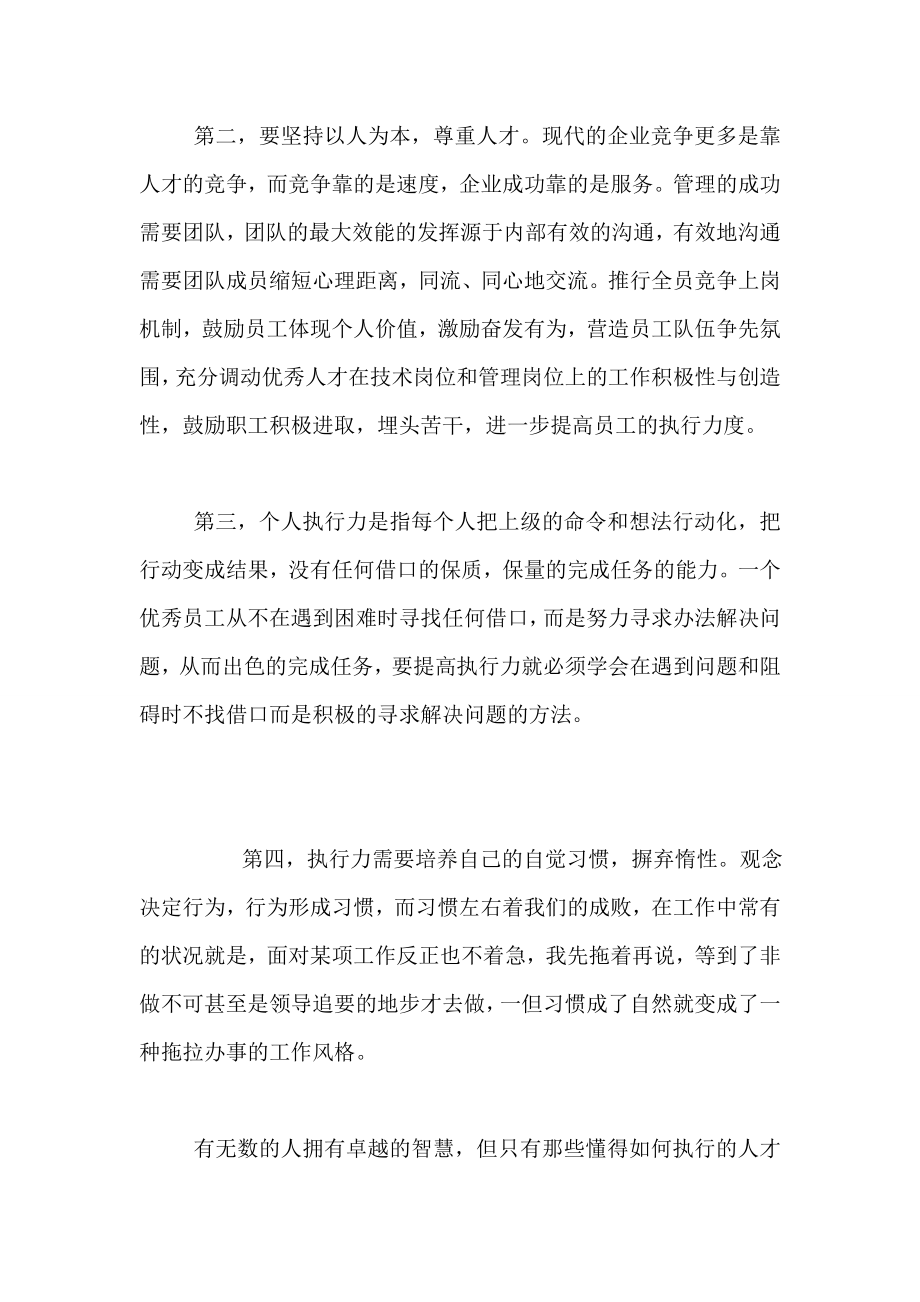 学习执行力提升心得体会abtr.doc_第2页