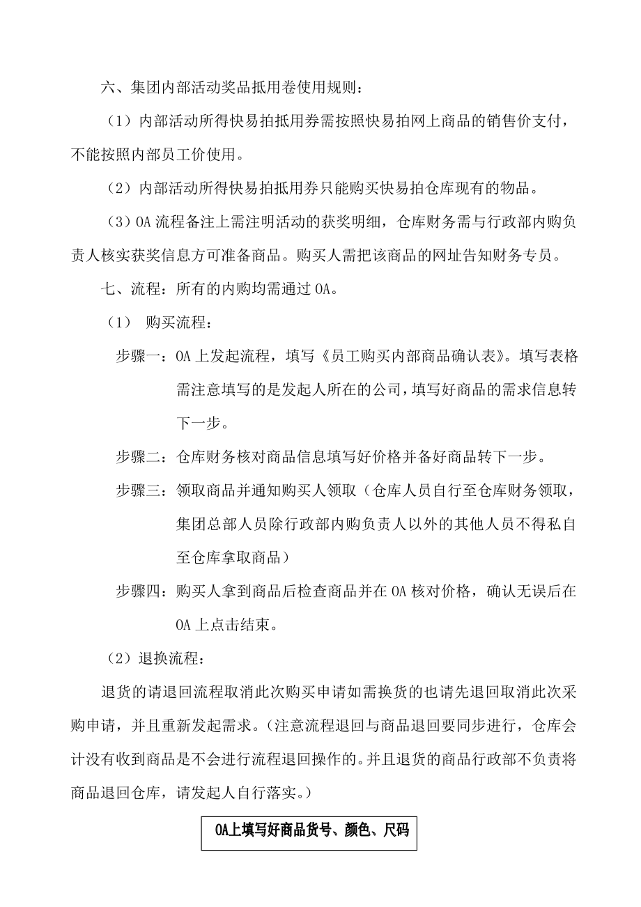 员工内部购买商品的规定.doc_第2页