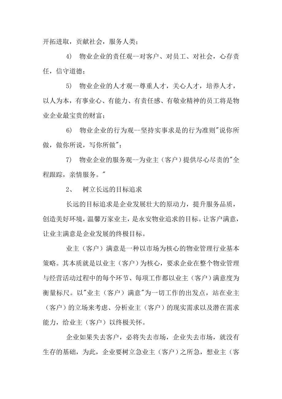 专业物业管理企业的品牌战略.doc_第2页