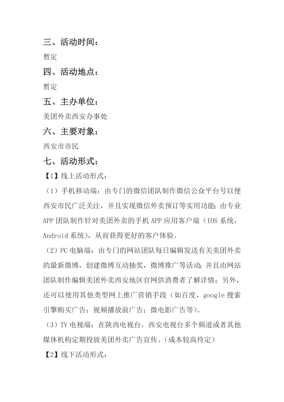 美团外卖策划书.doc_第2页