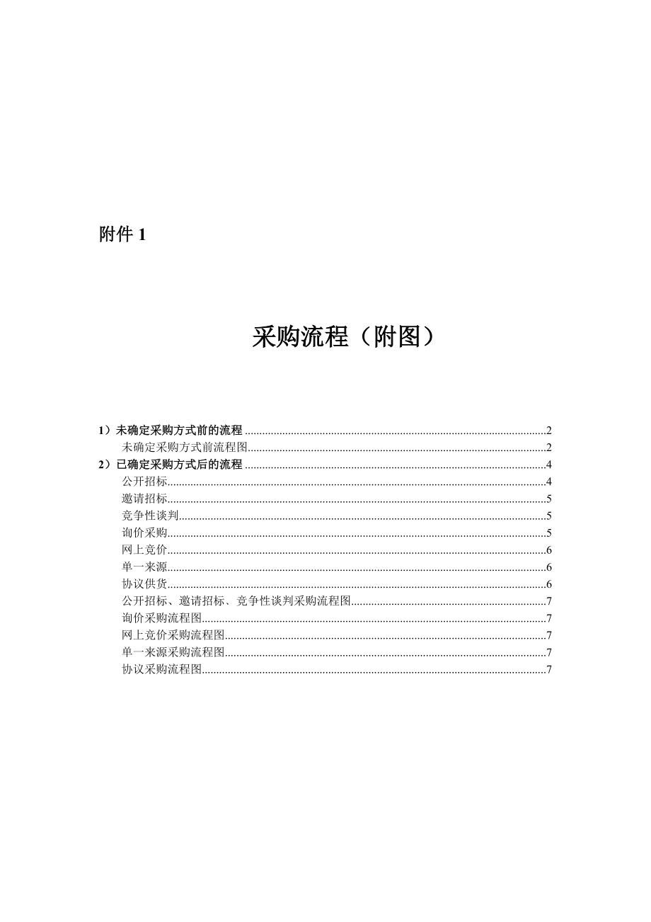 (最新)政府采购网上操作流程.doc_第1页