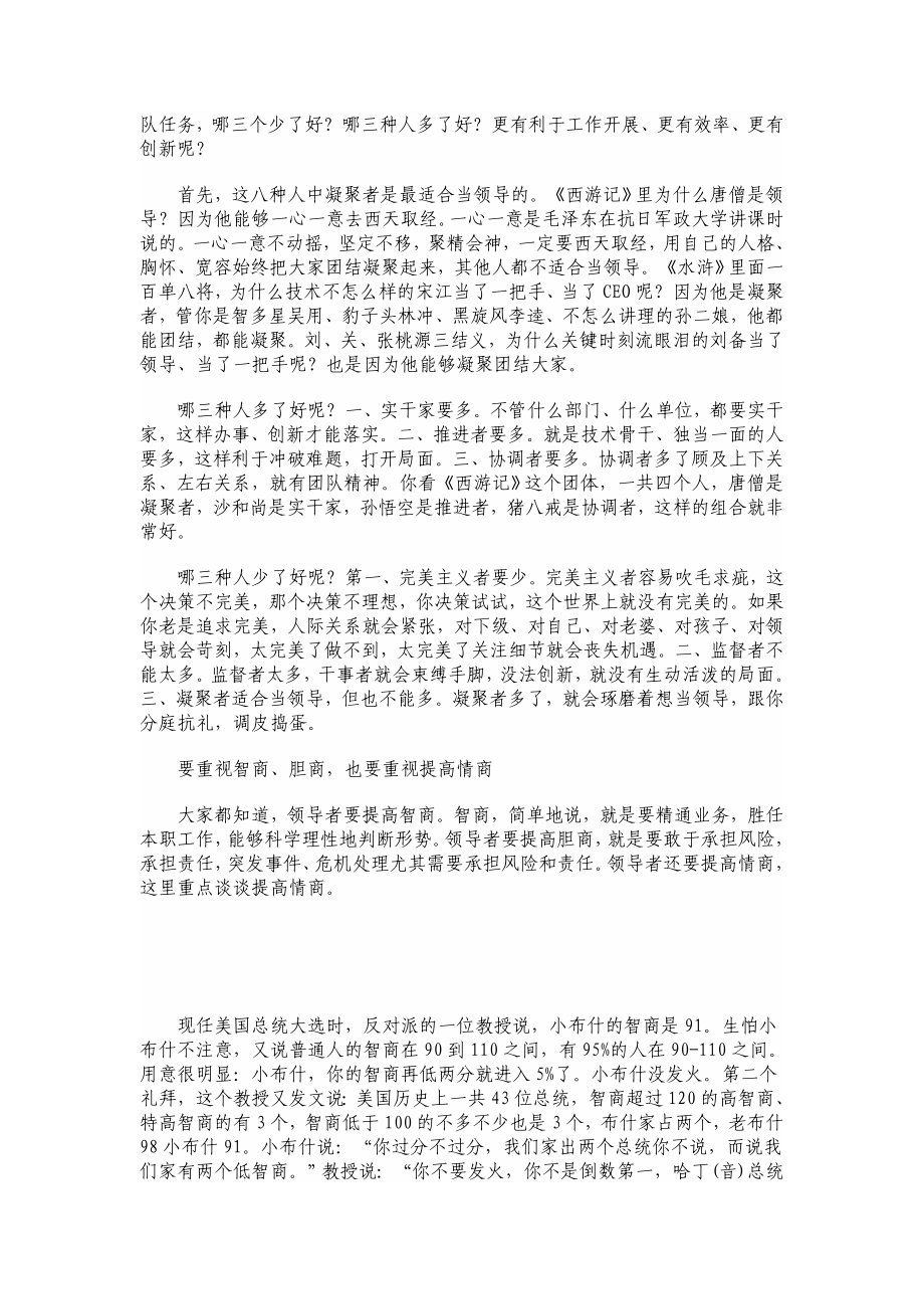 当领导要学点领导艺术.doc_第3页