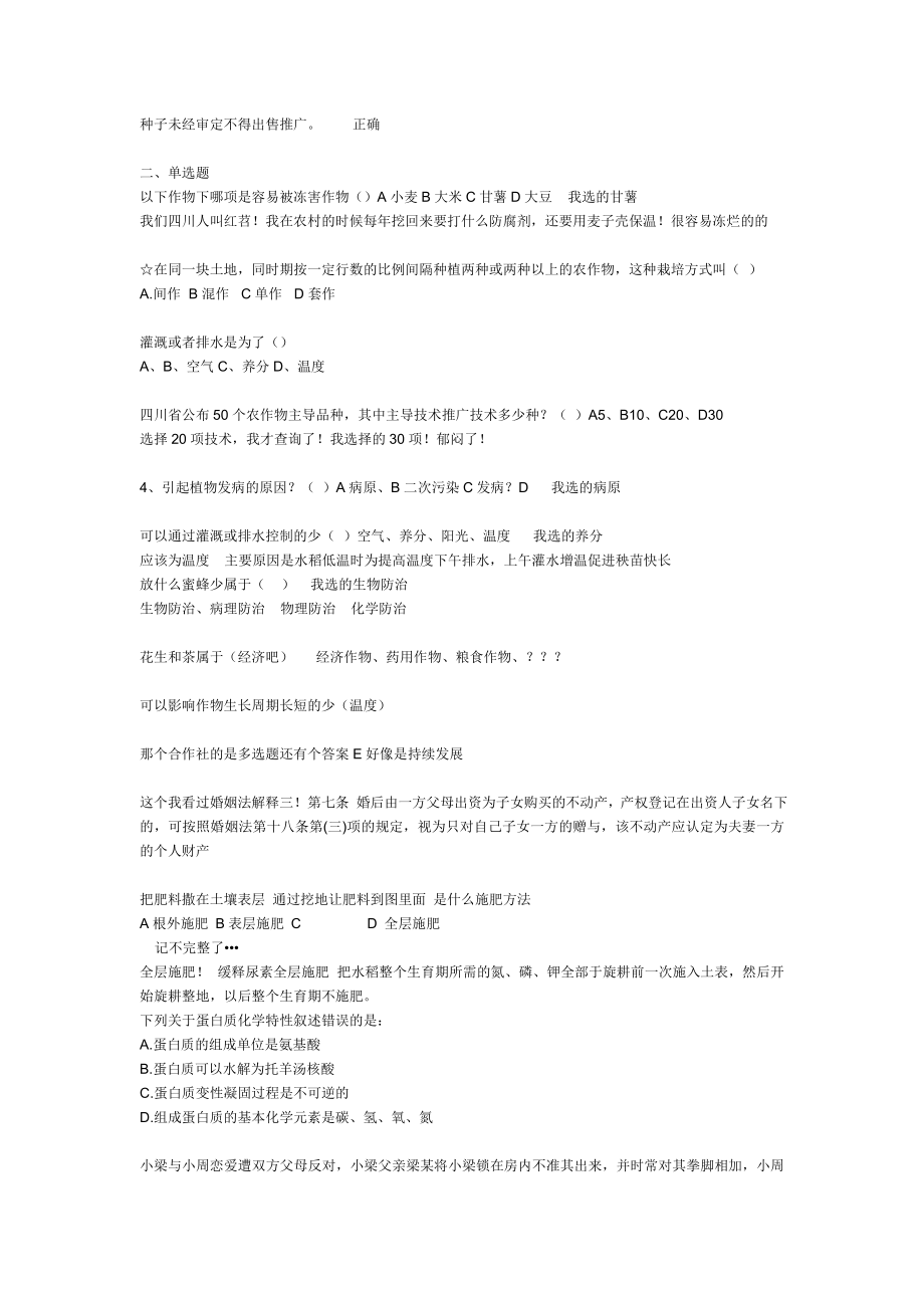 四川定向招录大学生村干部乡镇公务员考试公基试题（DOC6）.doc_第2页