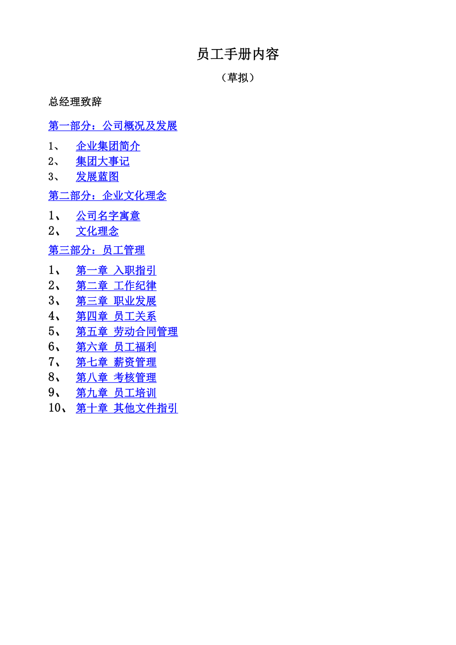 员工手册37.doc_第1页