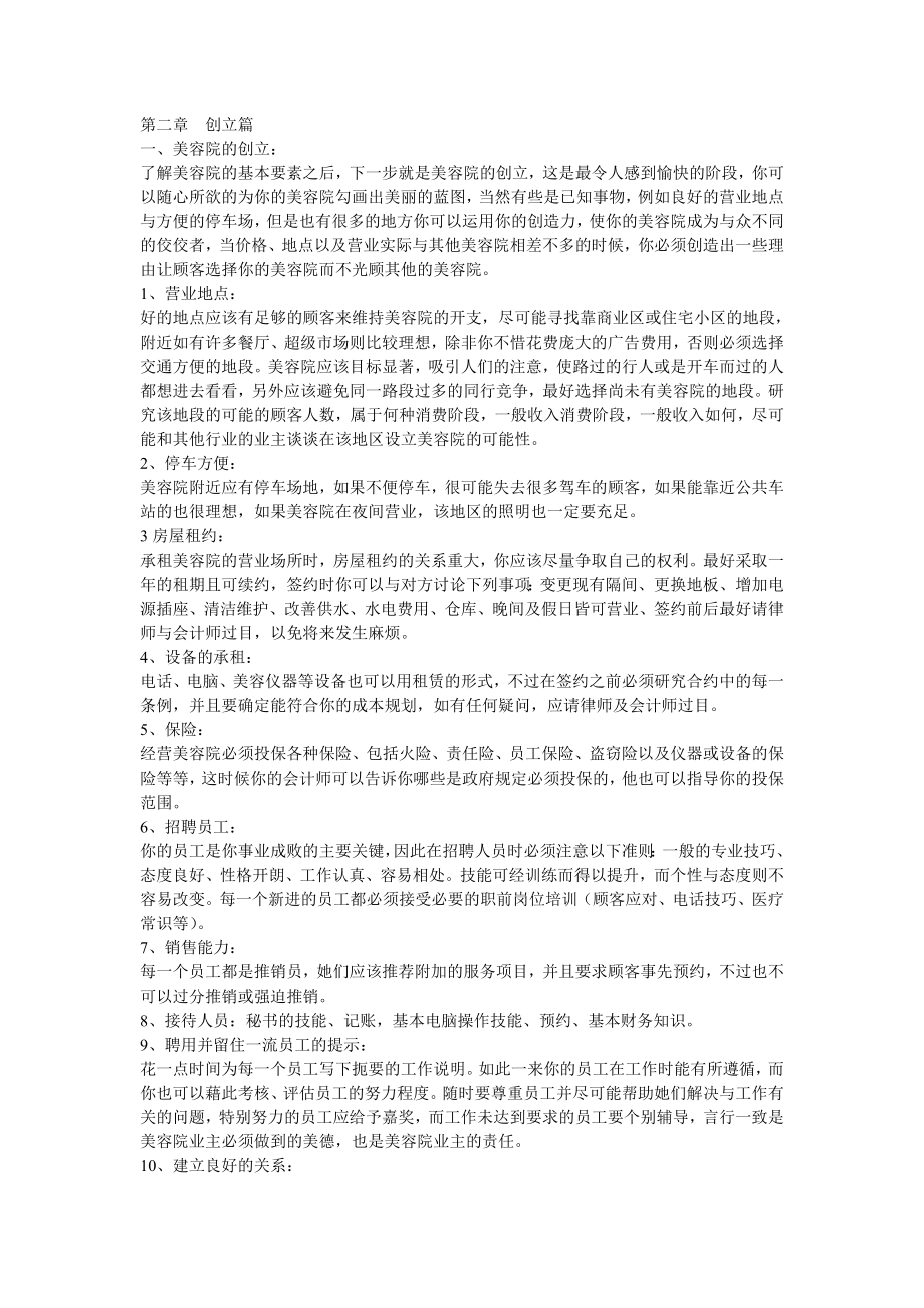 美容院经营详细方案.doc_第2页