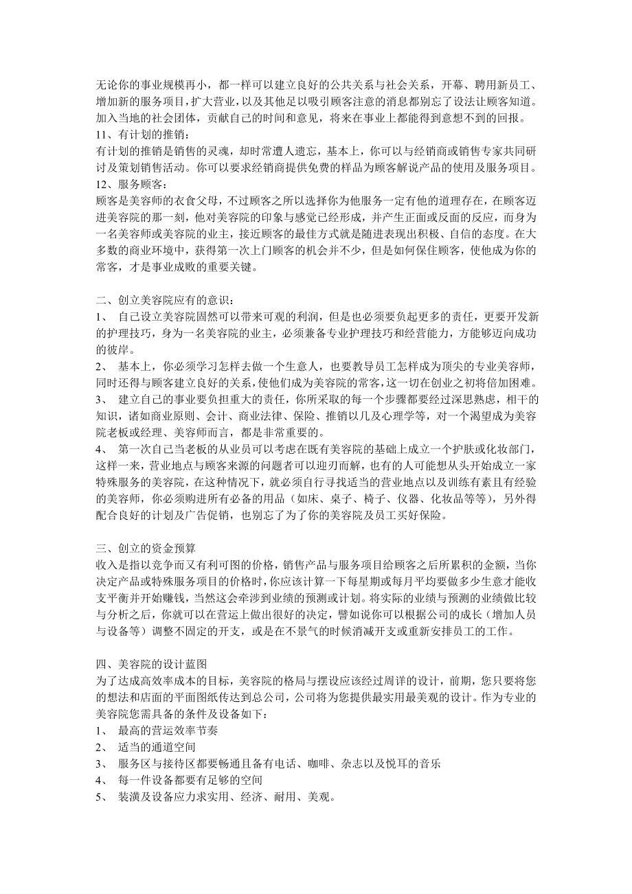 美容院经营详细方案.doc_第3页