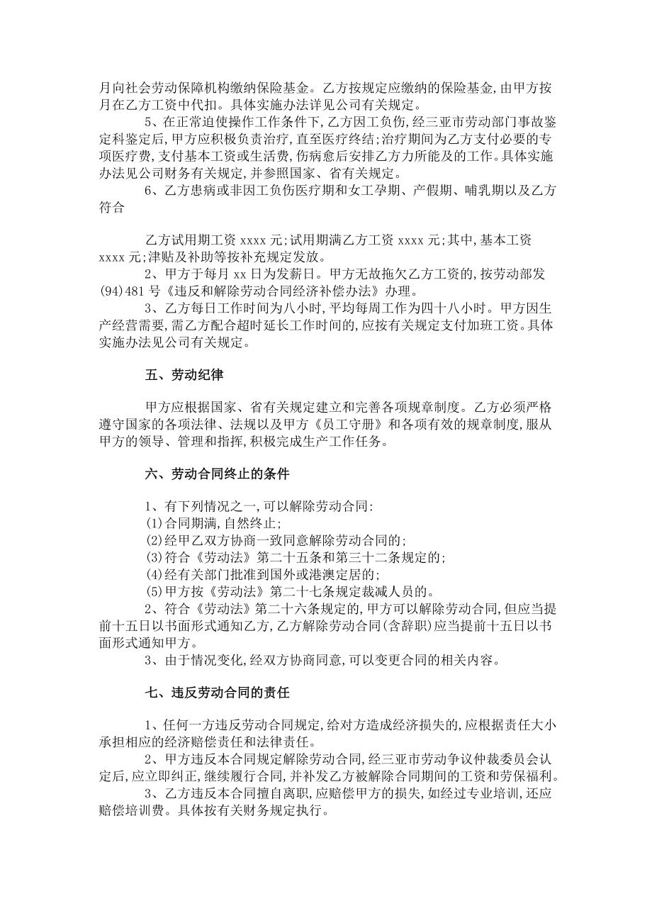 物业管理公司劳动合同书.doc_第2页