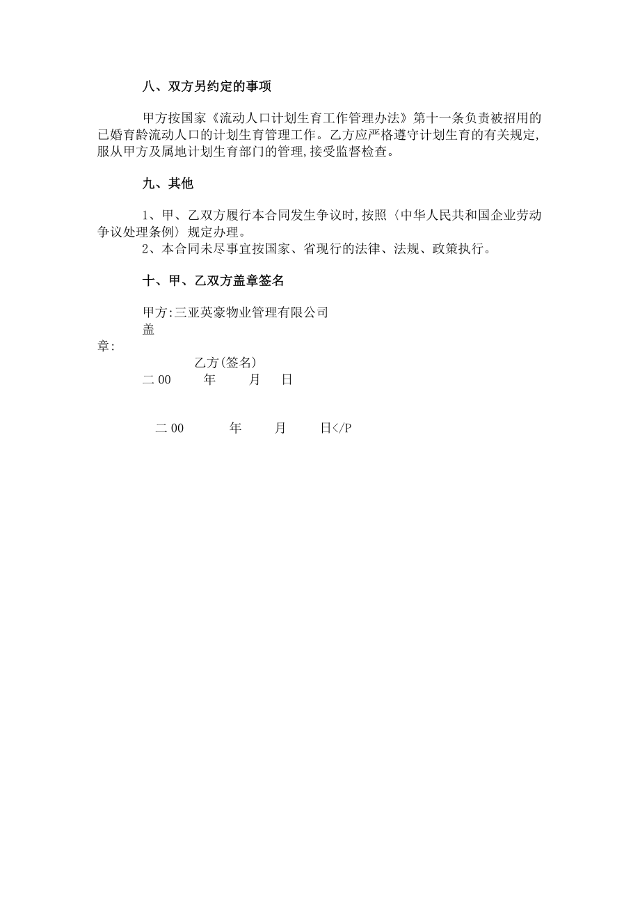 物业管理公司劳动合同书.doc_第3页