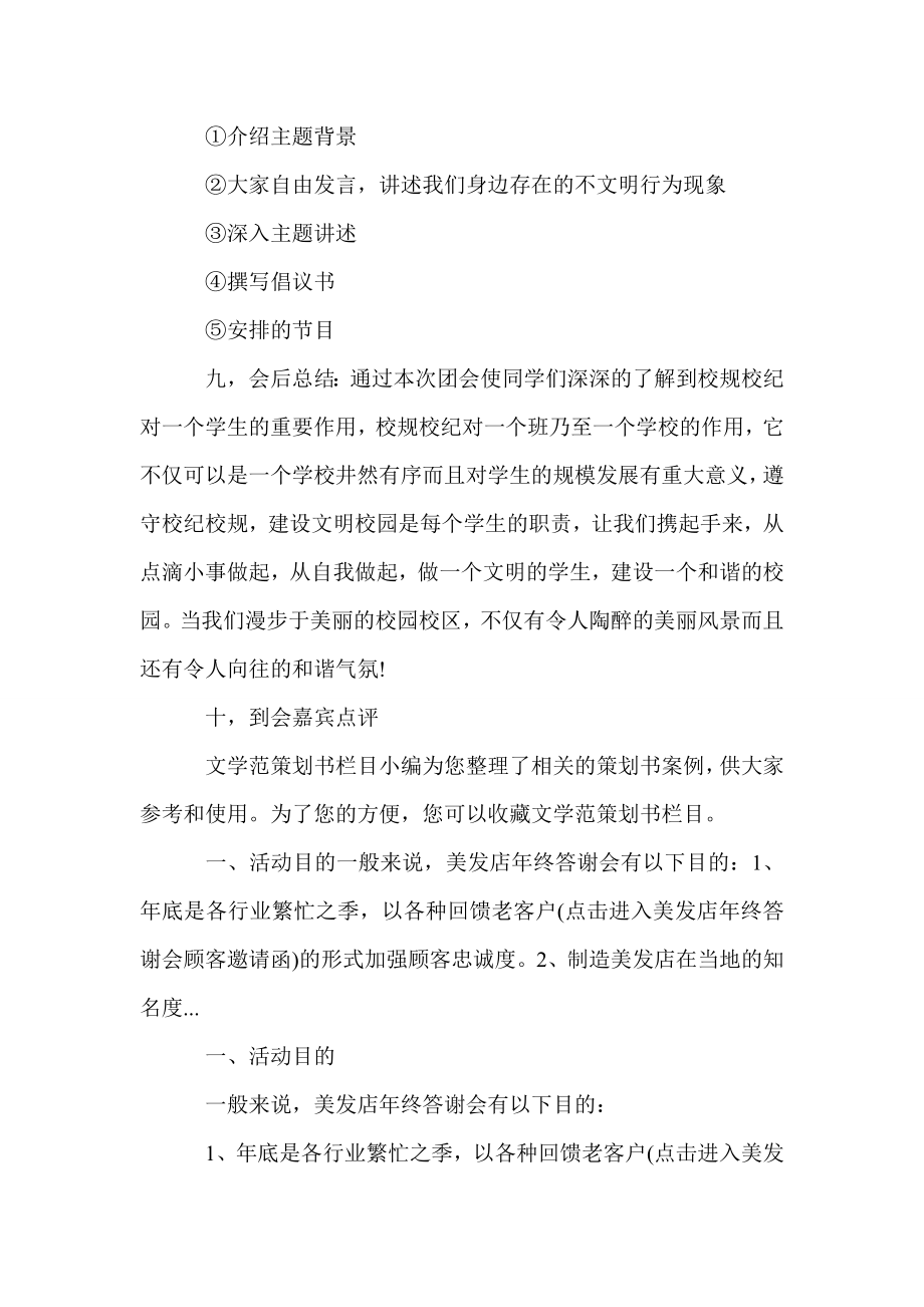 共建文明校园主题团会策划书0.doc_第2页