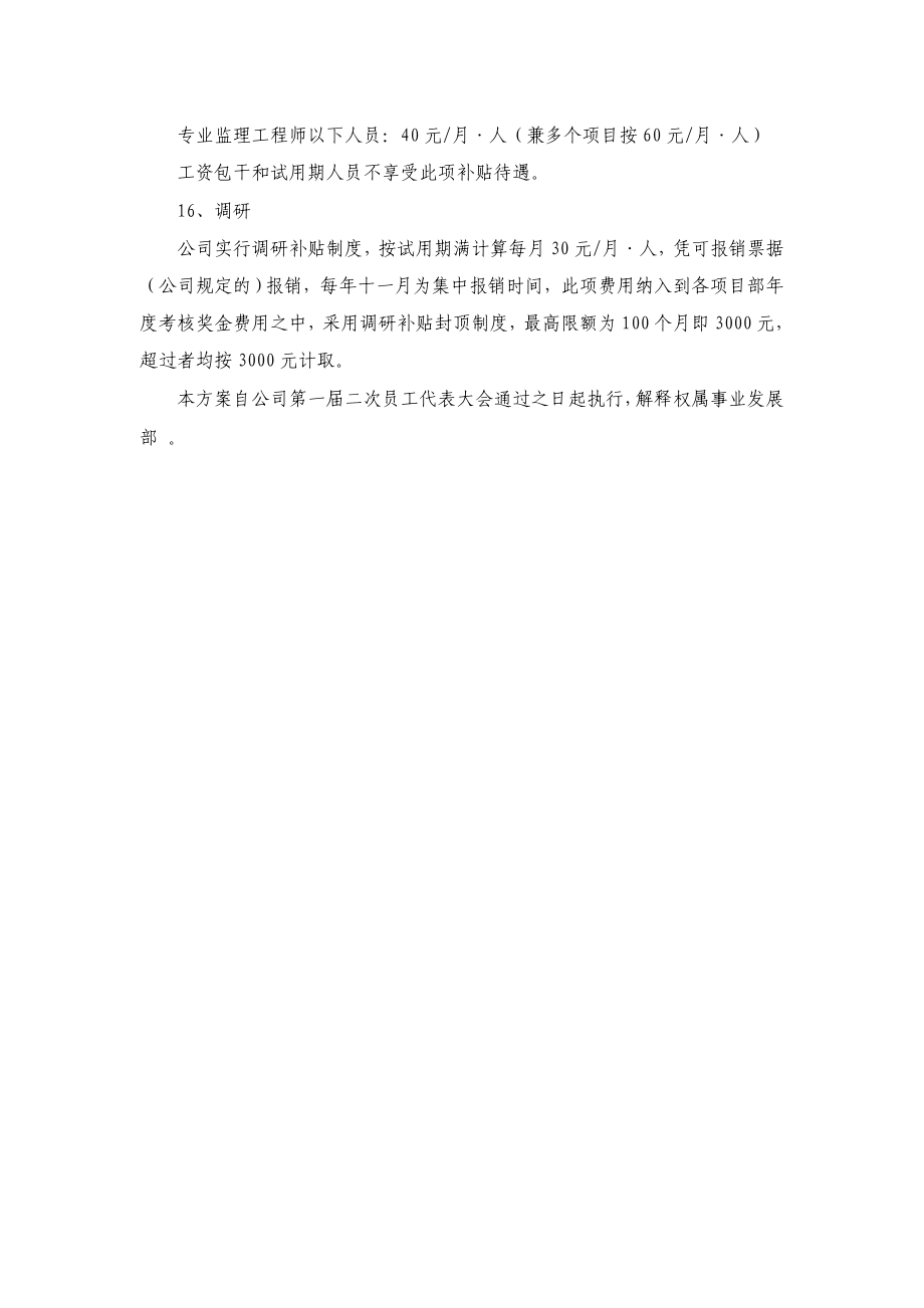 公司员工保障与关爱方案.doc_第3页