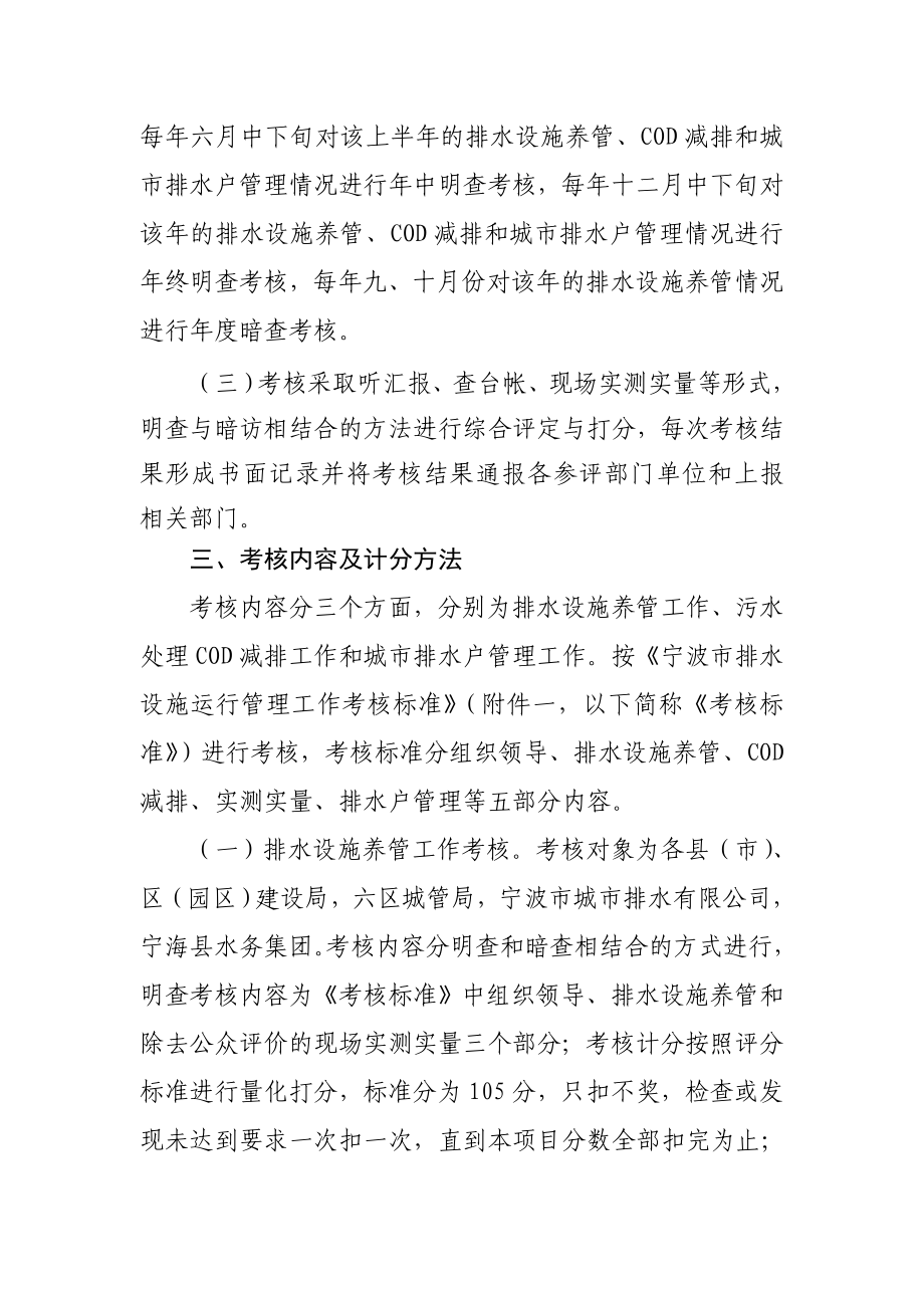 XXX市排水设施运行管理工作考核办法.doc_第2页