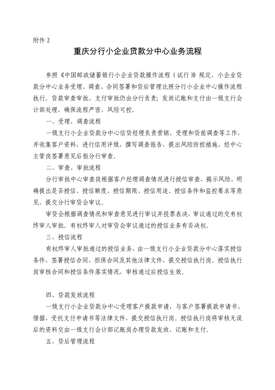 重庆分行小企业贷款分中心业务流程.doc_第1页