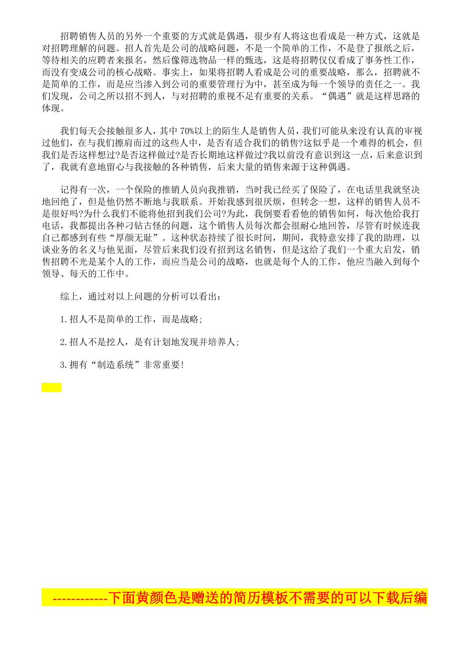 招聘销售人员最有效的途径和方式方法.doc_第2页