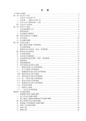 公司安全生产管理手册.doc