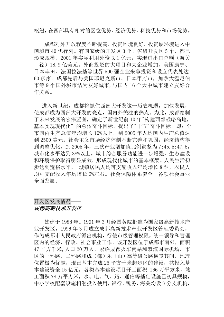 成都市龙泉驿区前期研究策划初步建议书.doc_第3页