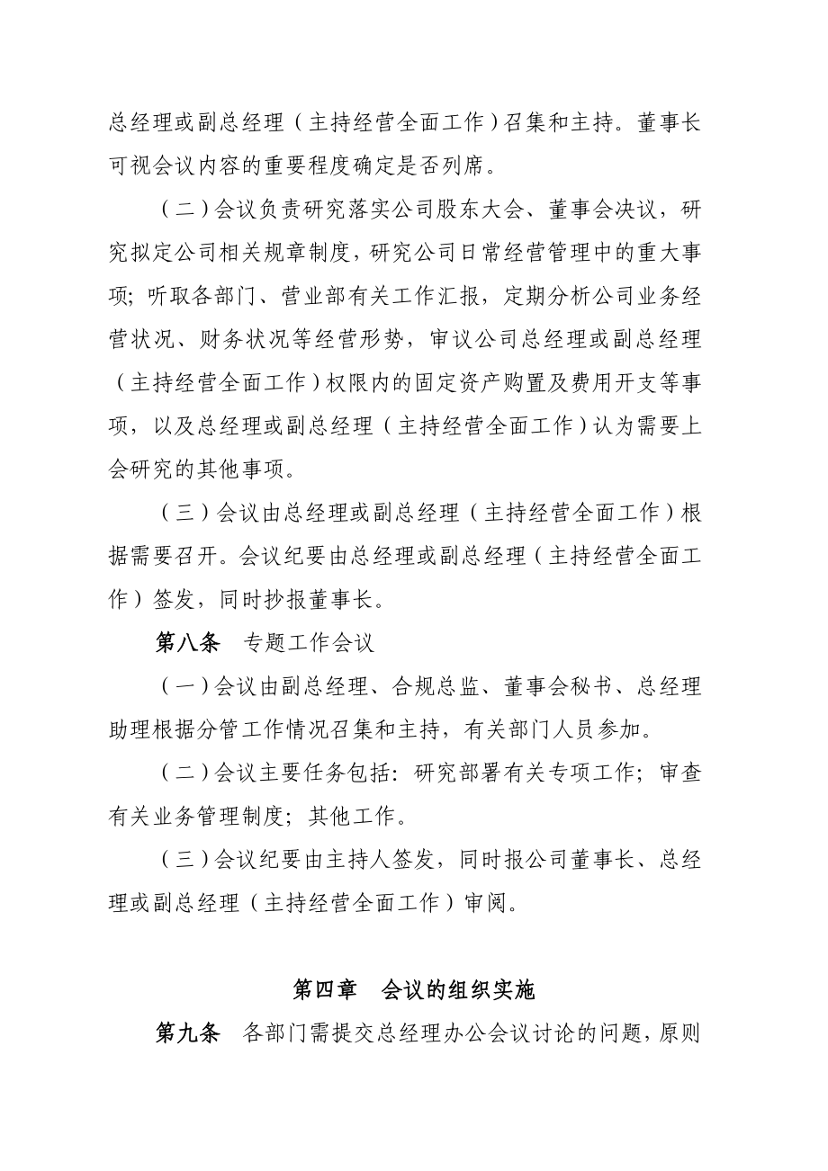 公司会议管理办法.doc_第2页