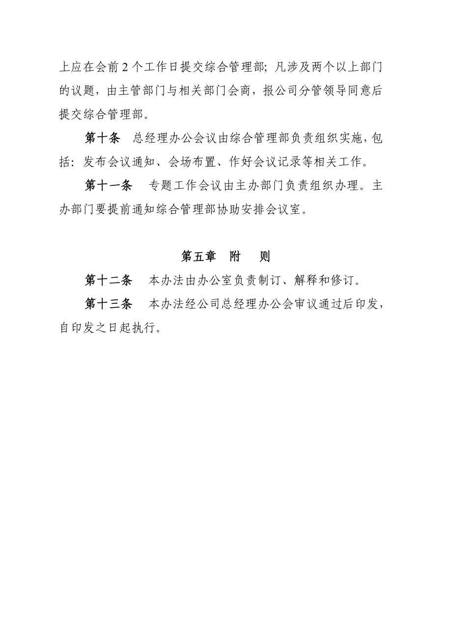 公司会议管理办法.doc_第3页