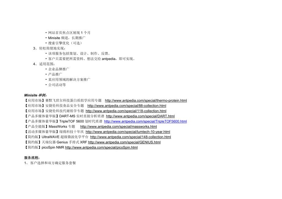 品牌推广一站式解决方案：ANTPEDIAMINISITE分析测试百科网.doc_第3页