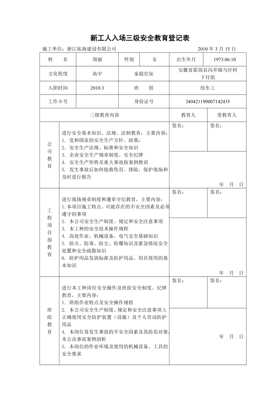 新工人入场三级安全教育登记表.doc_第1页