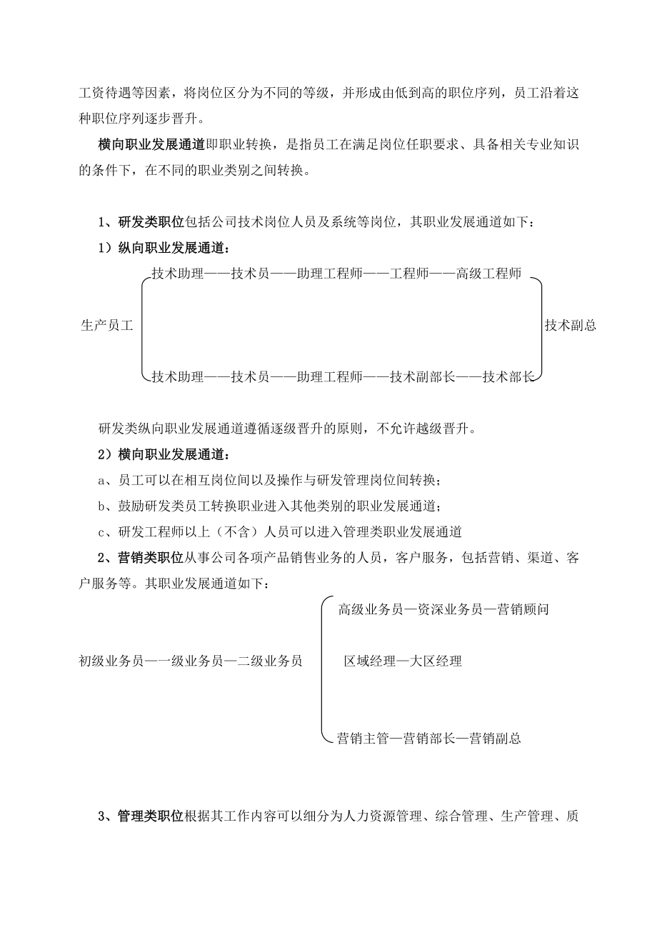 员工职业规划.doc_第3页