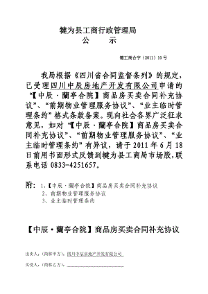 XX房地产商品房买卖合同补充协议、物业管理服务协议、管理规约、承诺书.doc