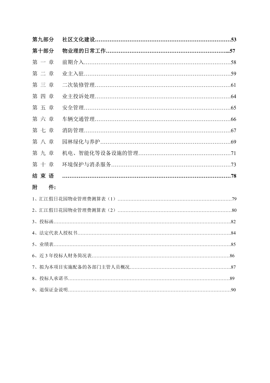 中海物业佛山汇江假日花园物业管理投标文件.doc_第2页